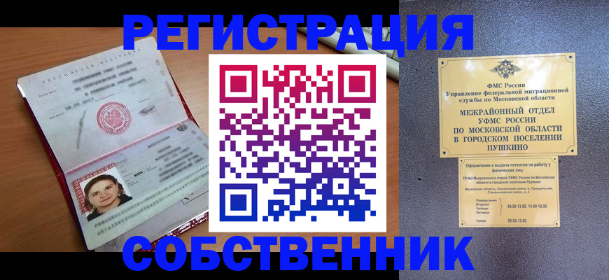 временная регистрация законно в Богучаре