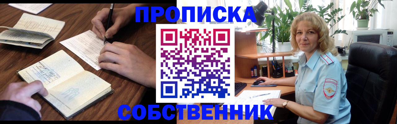 прописка регистрация в Богучаре